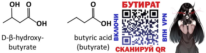купить  сайты  Ладушкин  Бутират BDO 